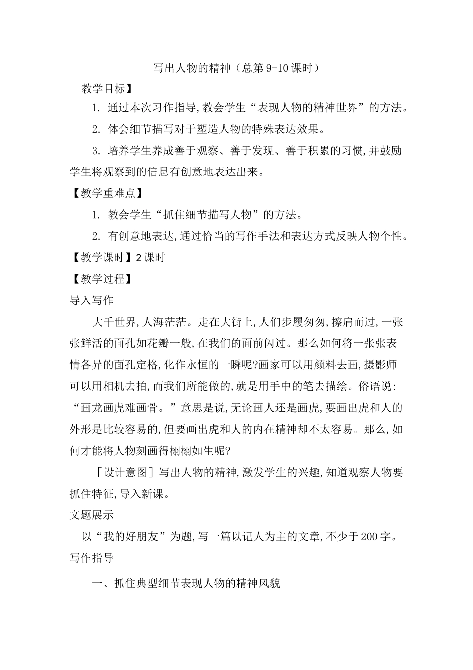 写出人物的精神_第1页