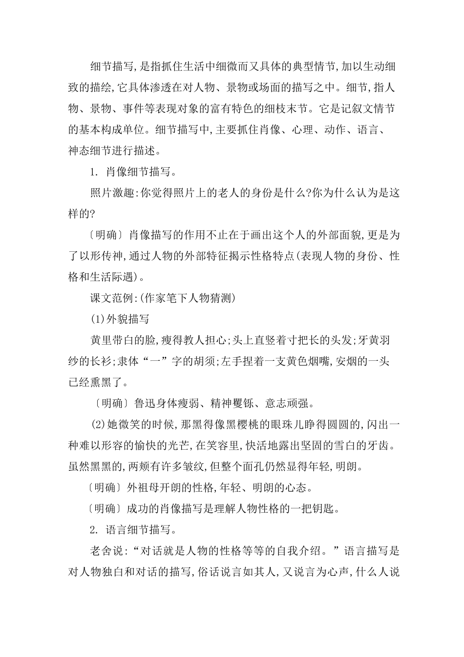 写出人物的精神_第2页