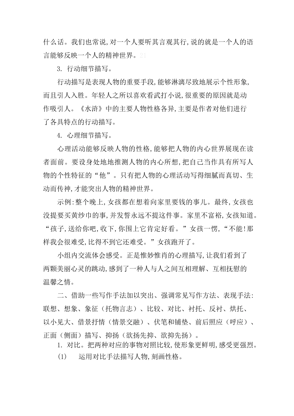 写出人物的精神_第3页