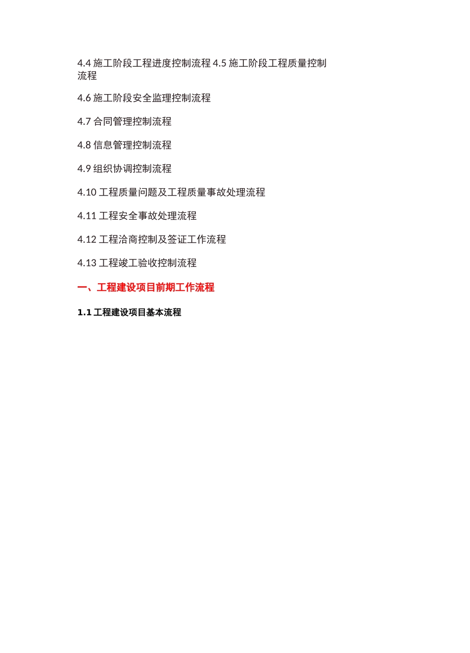 完整的工程建设项目流程图_第2页