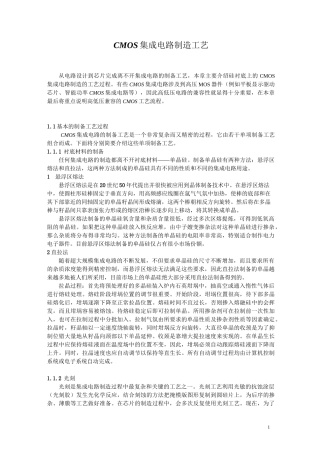 (工艺技术)CMOS集成电路制造工艺