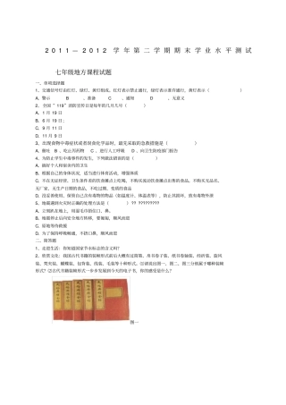 七年级地方课程试题