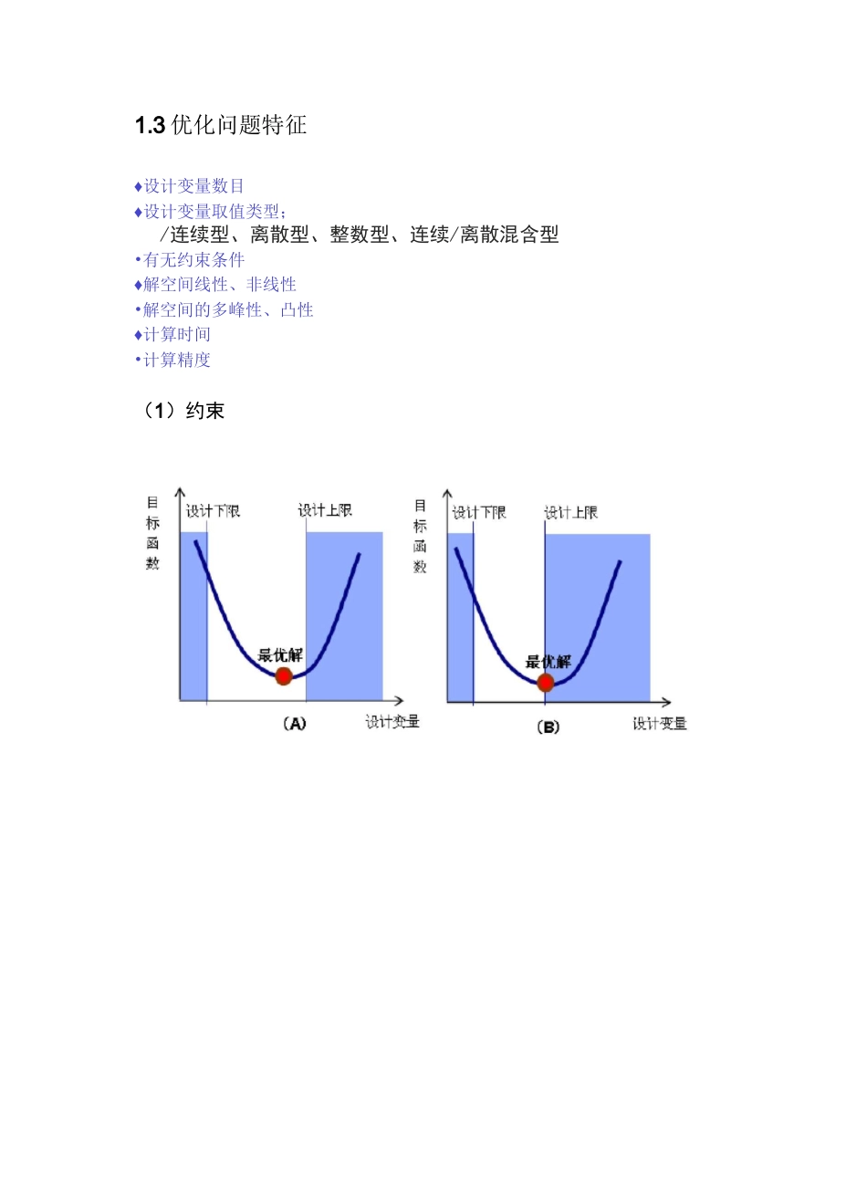 iSIGHT优化设计—Optimization_第2页