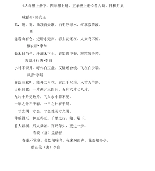 部编版1-4年级日积月累和古诗