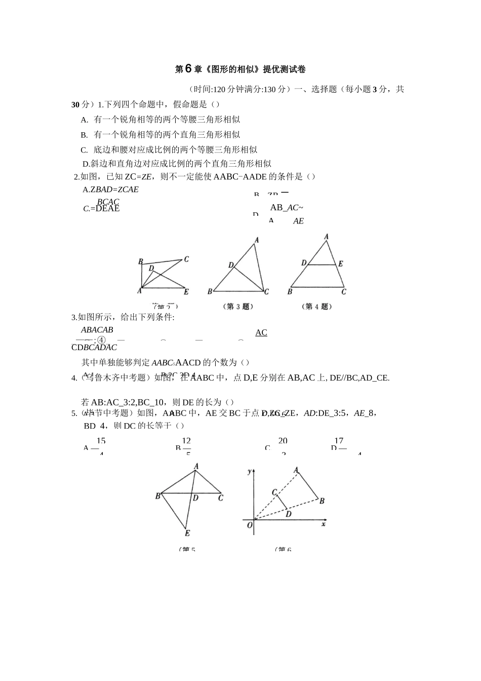 苏科版九年级下册数学相似三角形《图形的相似》提优测试卷(无答案)_第1页