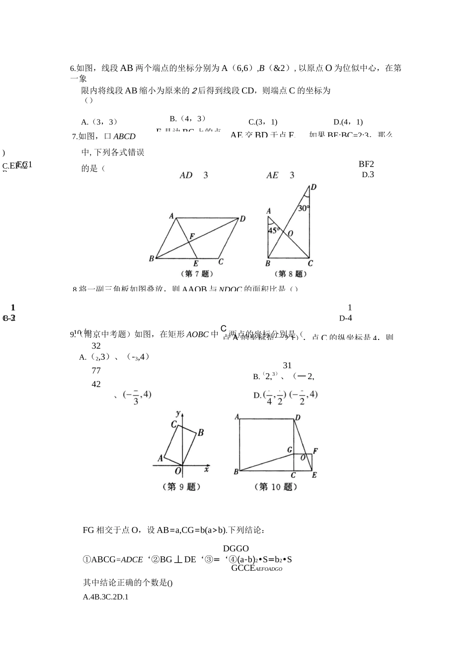 苏科版九年级下册数学相似三角形《图形的相似》提优测试卷(无答案)_第2页