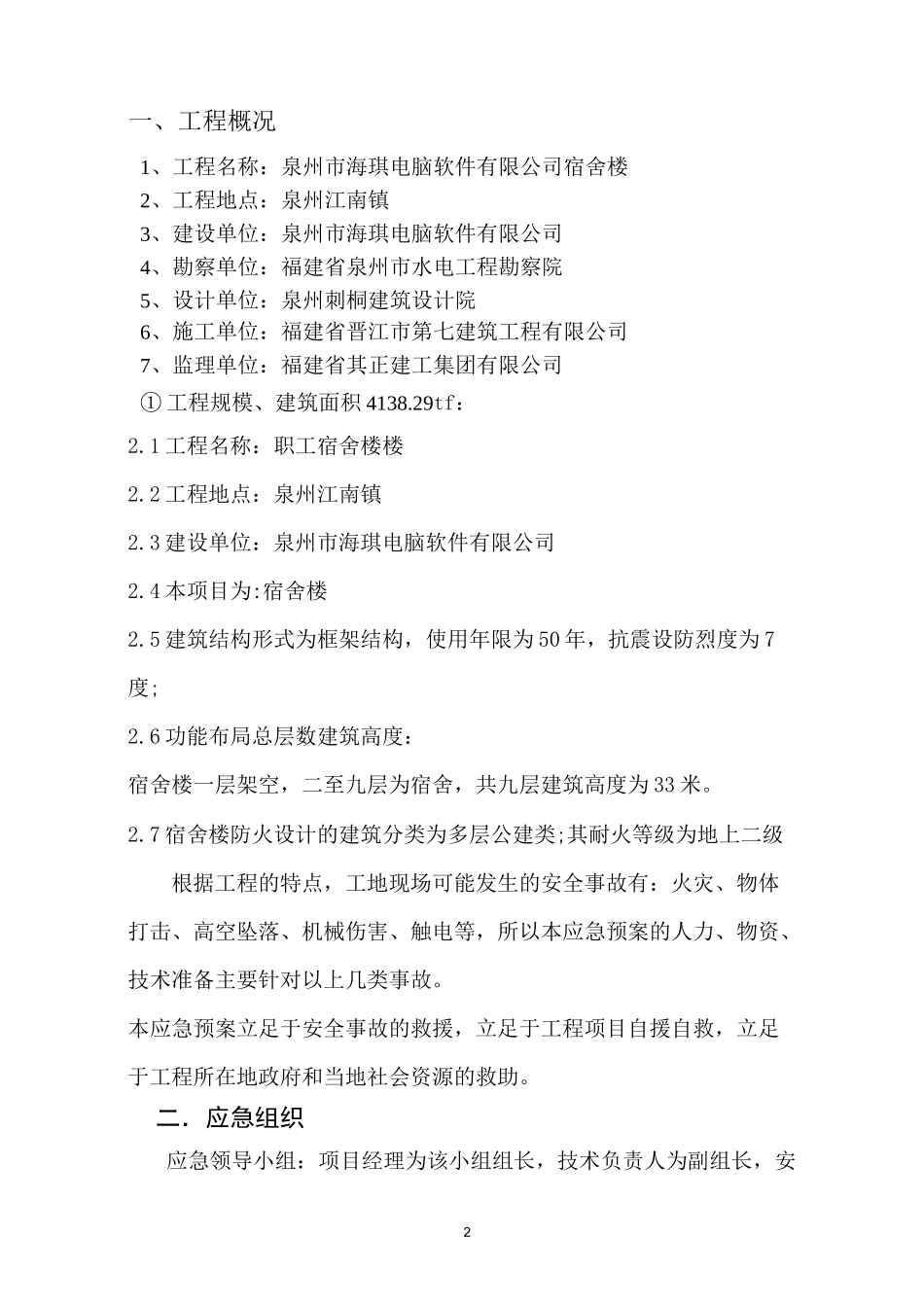 紧急救援预案(项目)_第2页