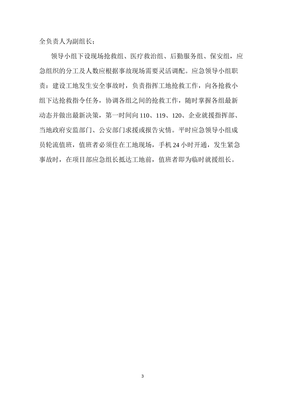 紧急救援预案(项目)_第3页