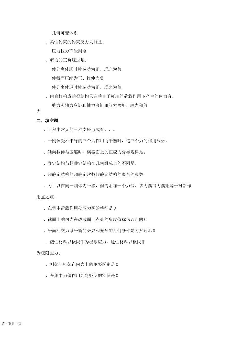 建筑力学复习题_第2页