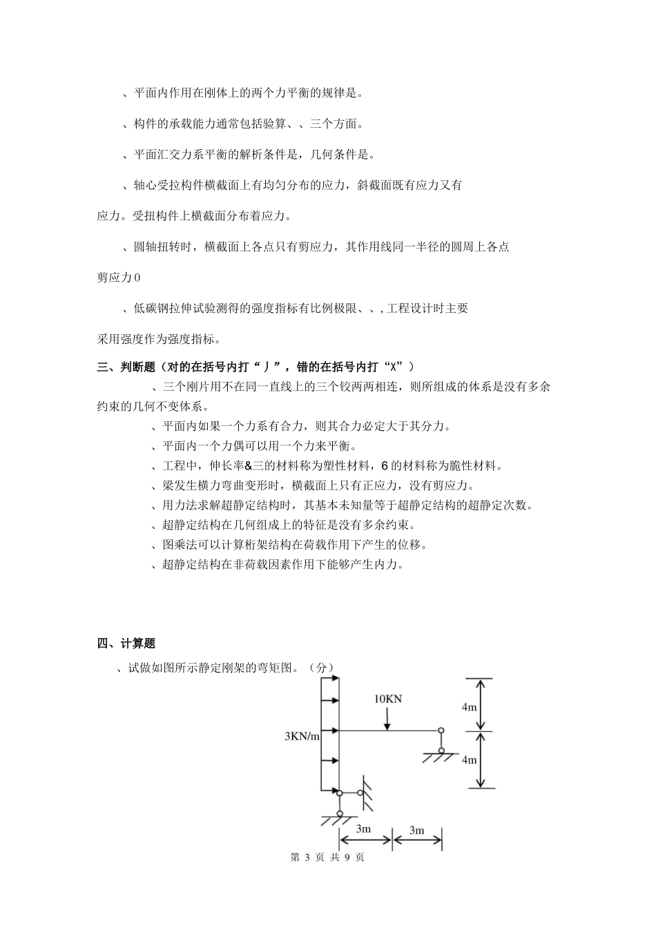 建筑力学复习题_第3页
