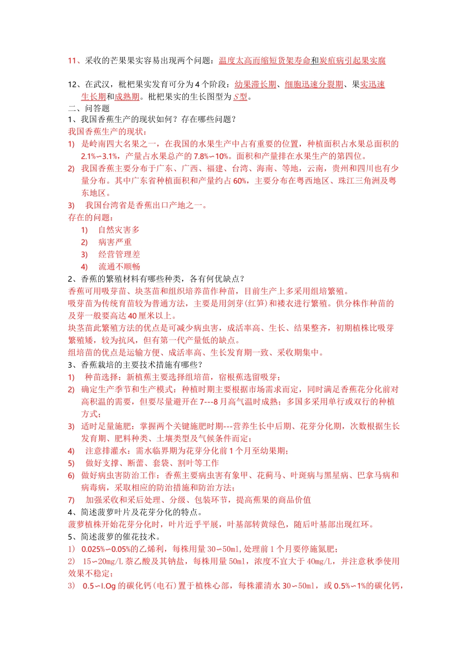 《果树栽培技术》形考作业答案_第3页