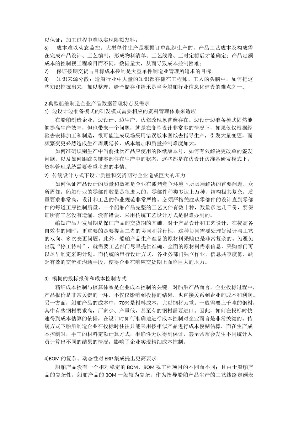 中国船舶工业智能制造发展情况_第2页