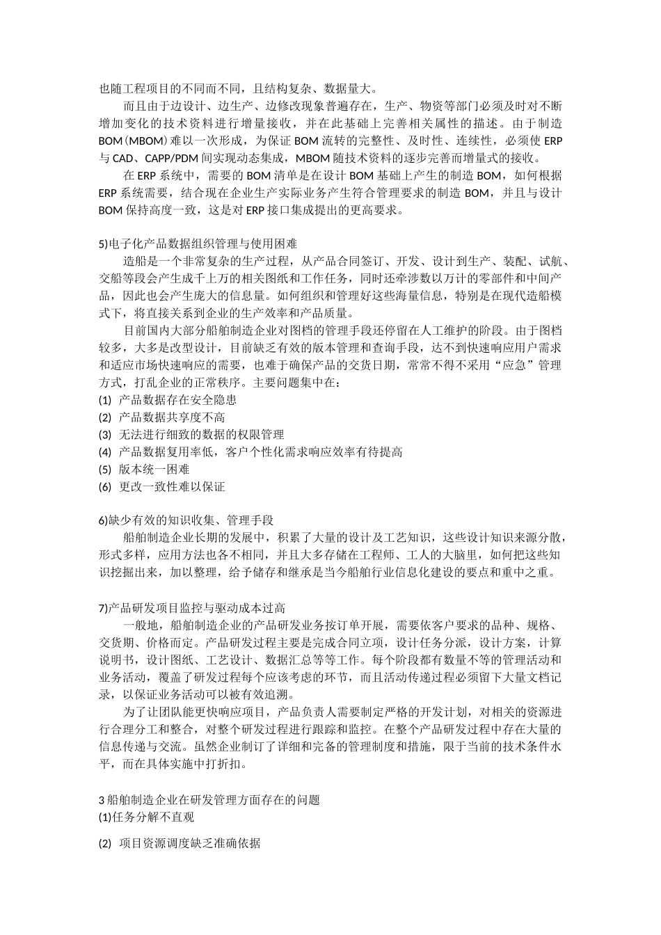 中国船舶工业智能制造发展情况_第3页