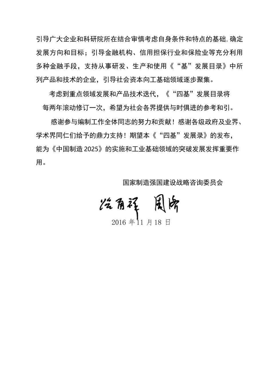 工业“四基”发展目录 _第3页