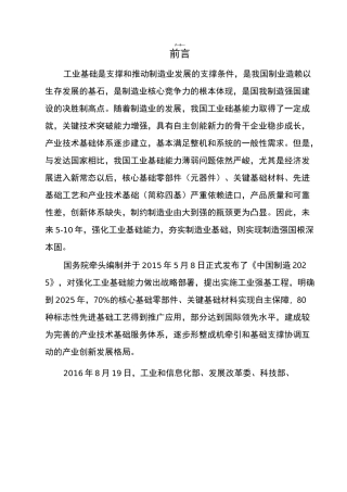 工业“四基”发展目录 