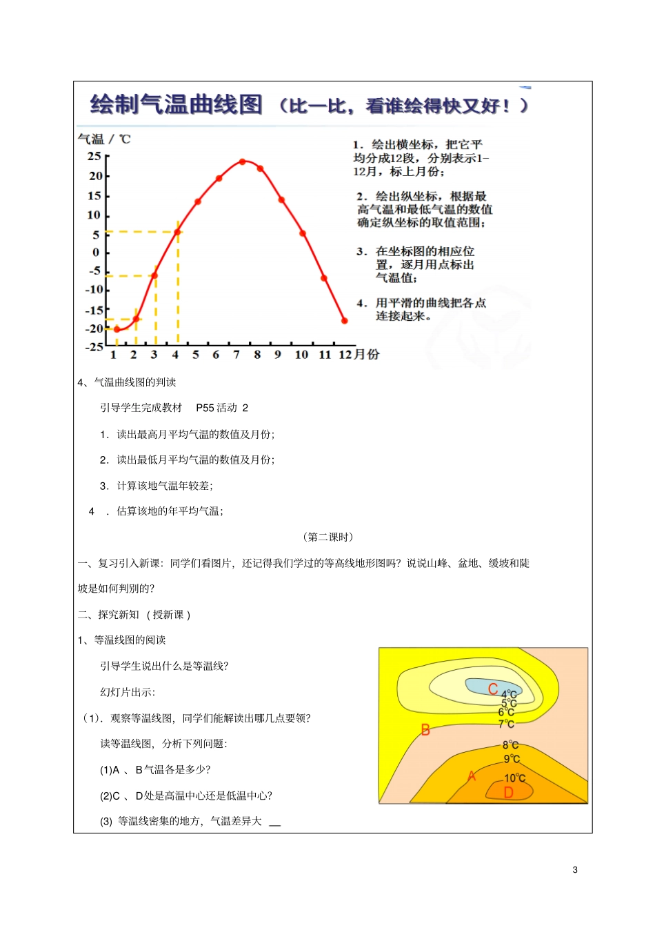 七年级地理上册2气温的变化与分布教学设计新版新人教版_第3页