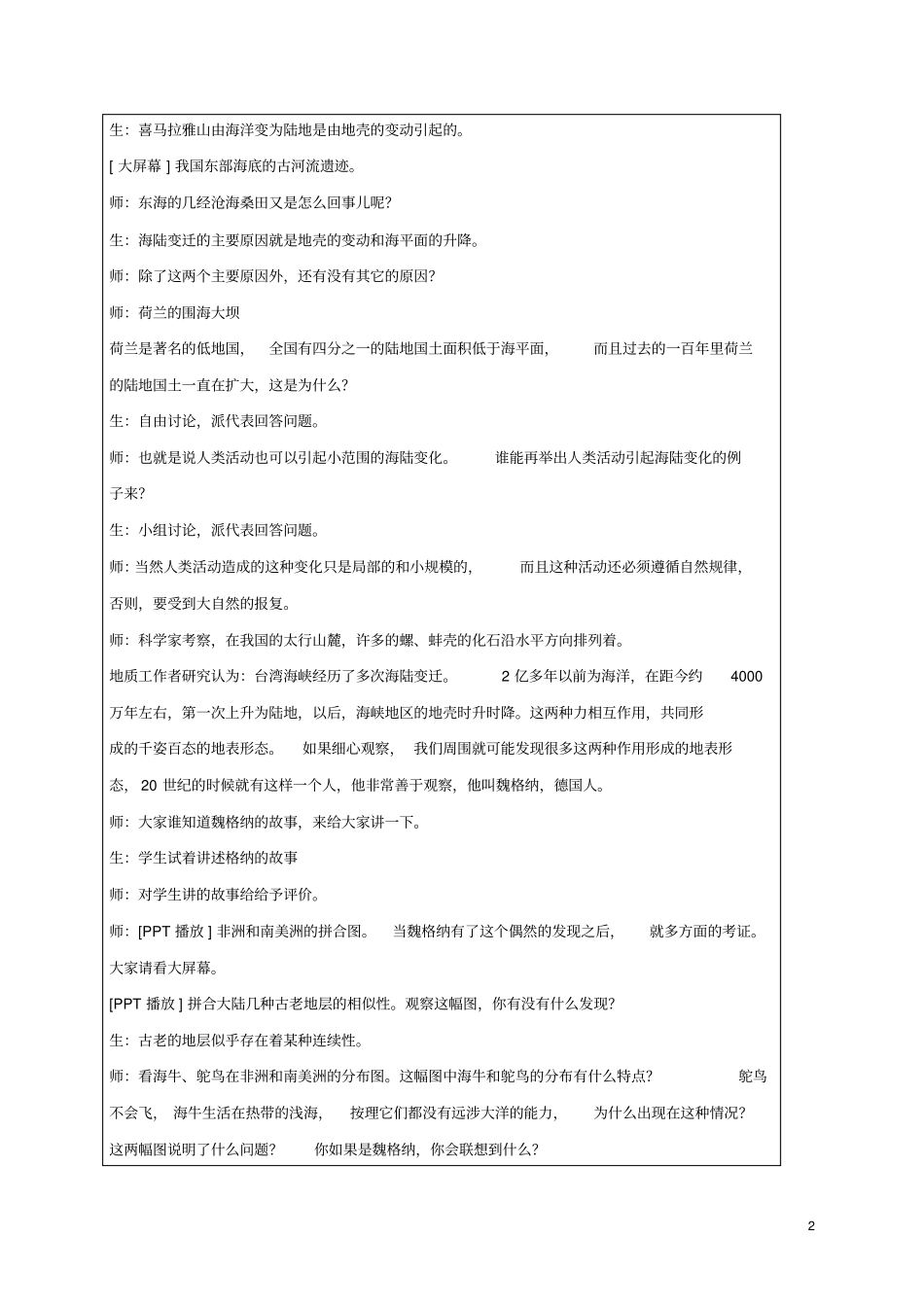 七年级地理上册2海陆变迁教学设计新版新人教版_第2页