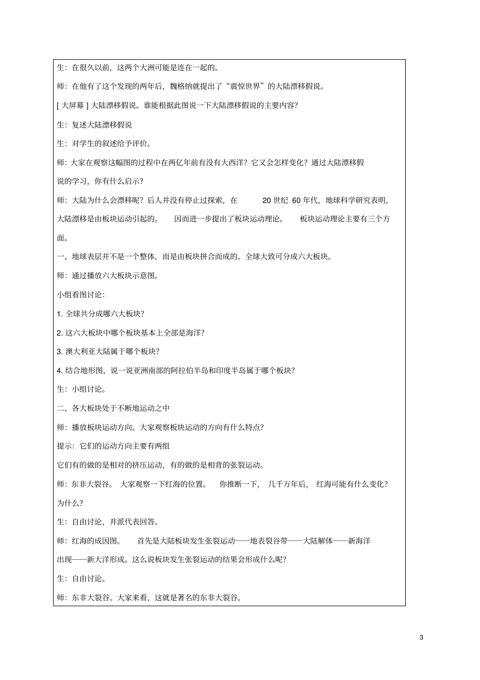七年级地理上册2海陆变迁教学设计新版新人教版_第3页