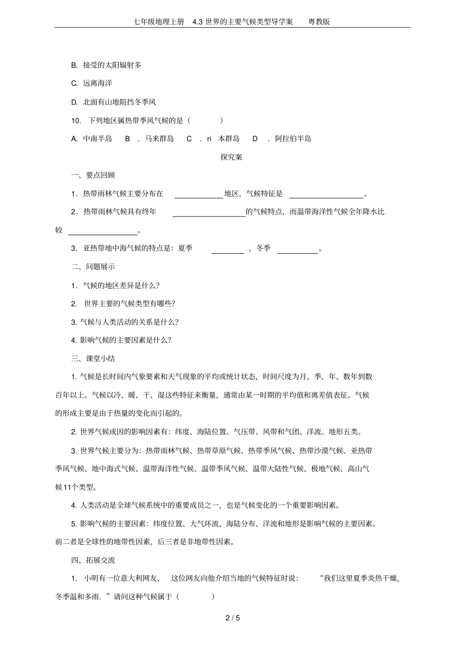七年级地理上册3世界的主要气候类型导学案粤教版_第2页