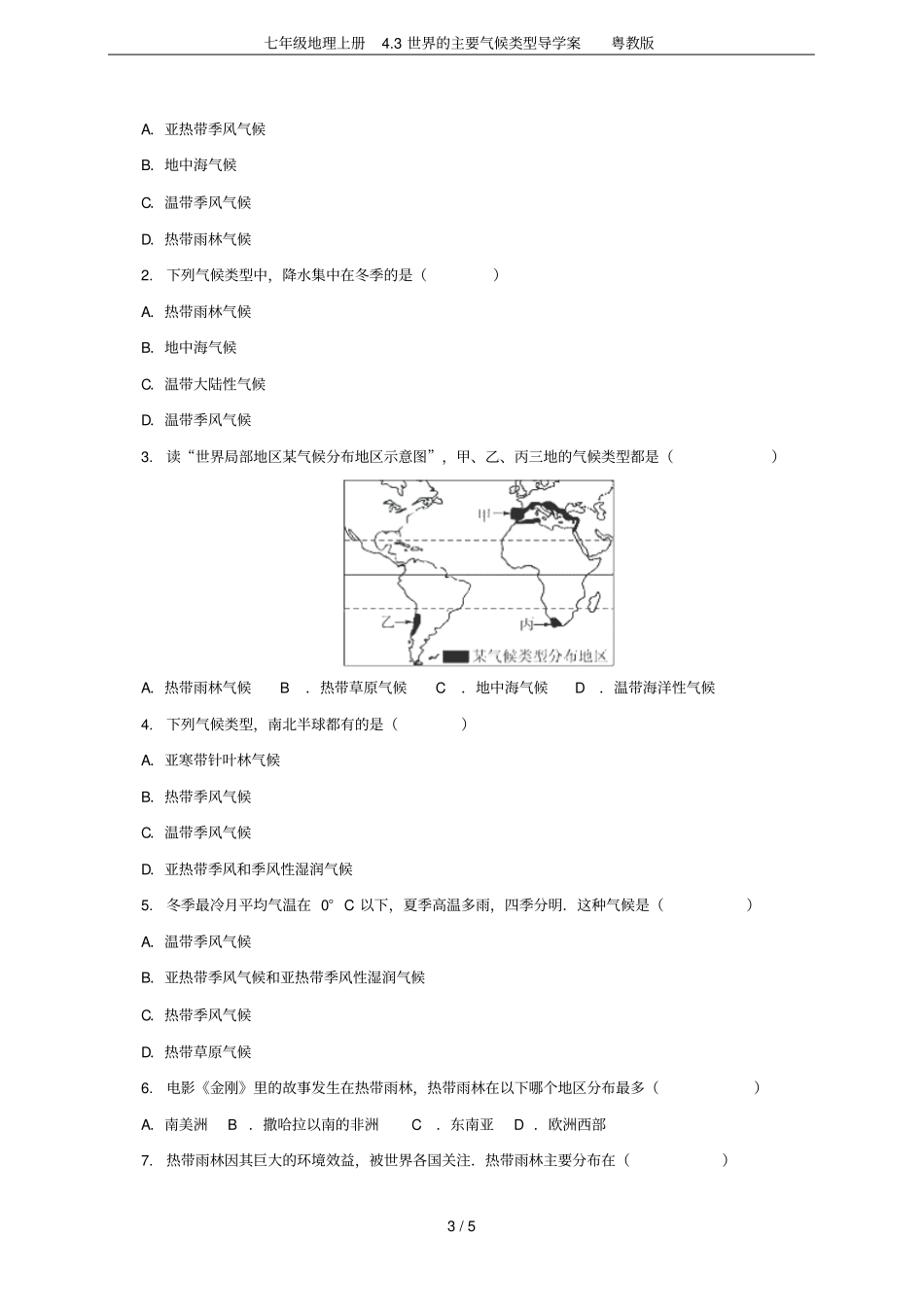 七年级地理上册3世界的主要气候类型导学案粤教版_第3页