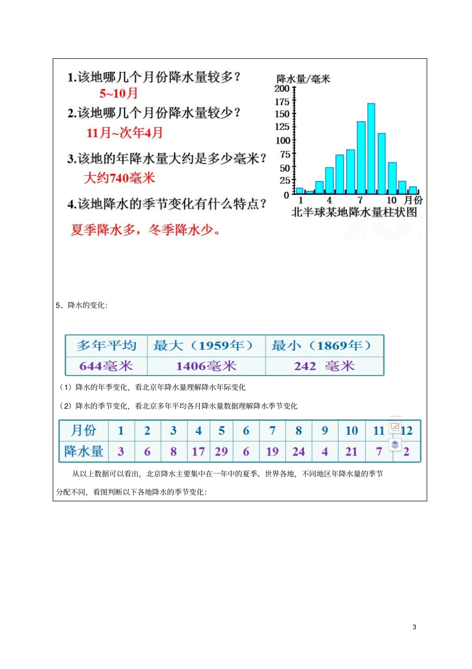 七年级地理上册3降水的变化与分布教学设计新版新人教版_第3页