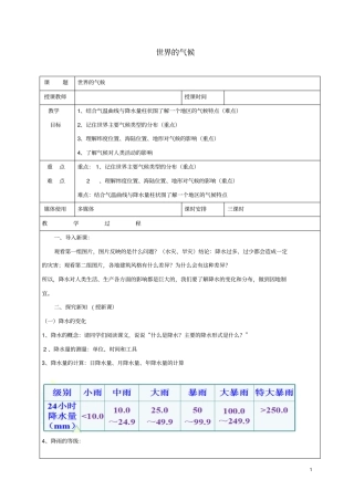 七年级地理上册3降水的变化与分布教学设计新版新人教版