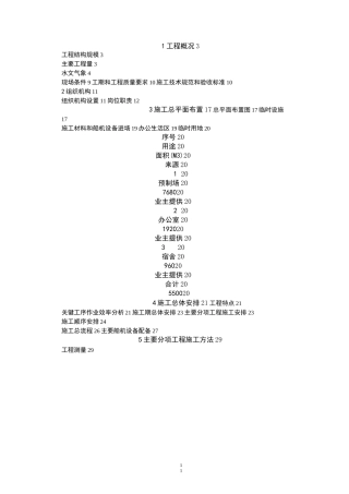 防波堤施工组织设计(投标)