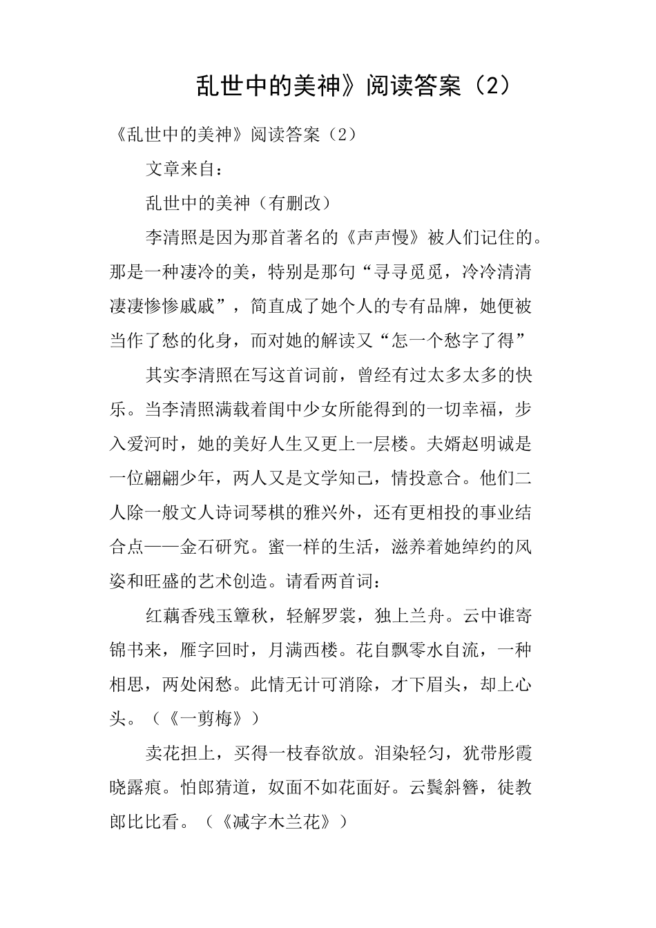 《乱世中的美神》阅读答案_第1页