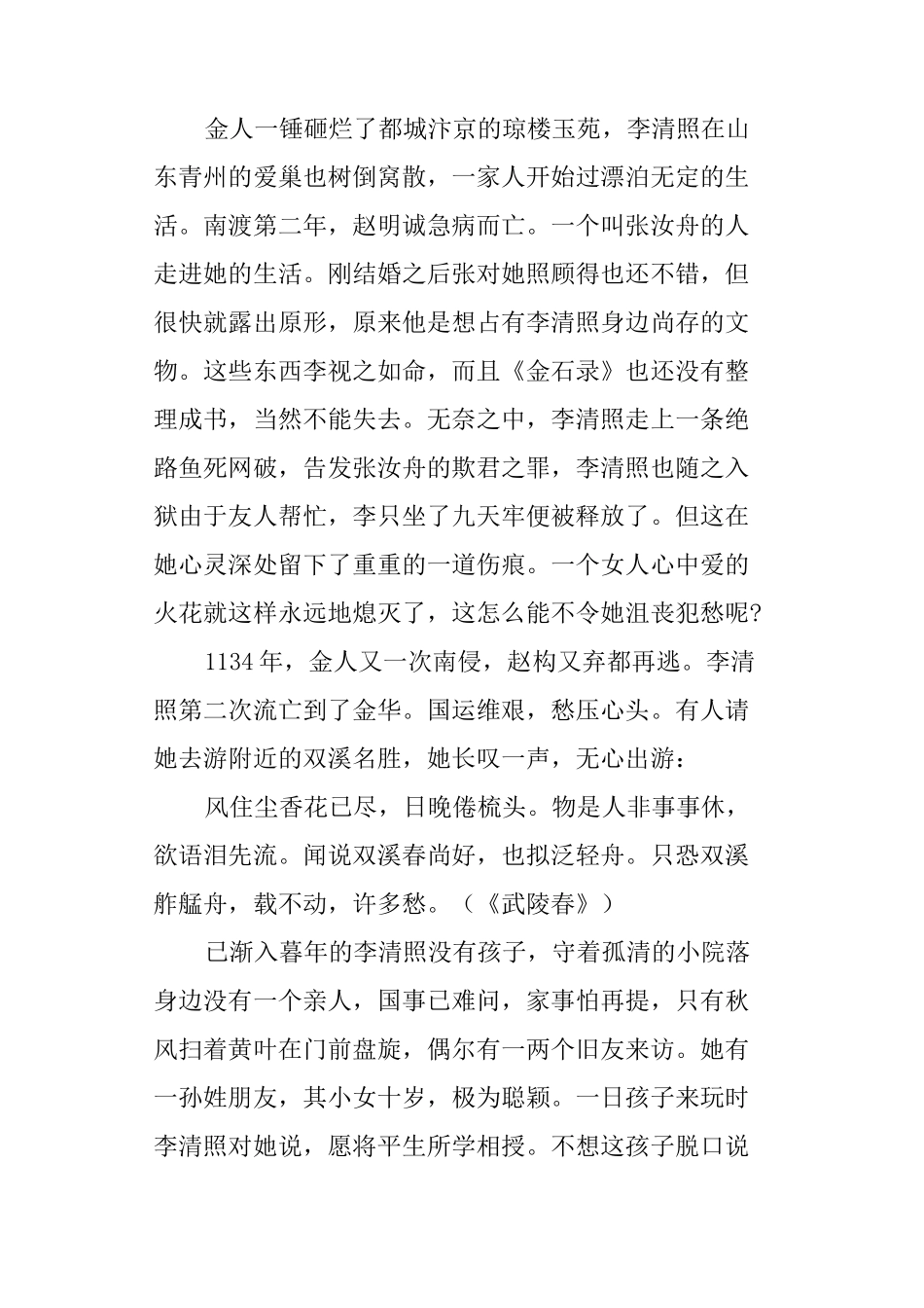 《乱世中的美神》阅读答案_第2页