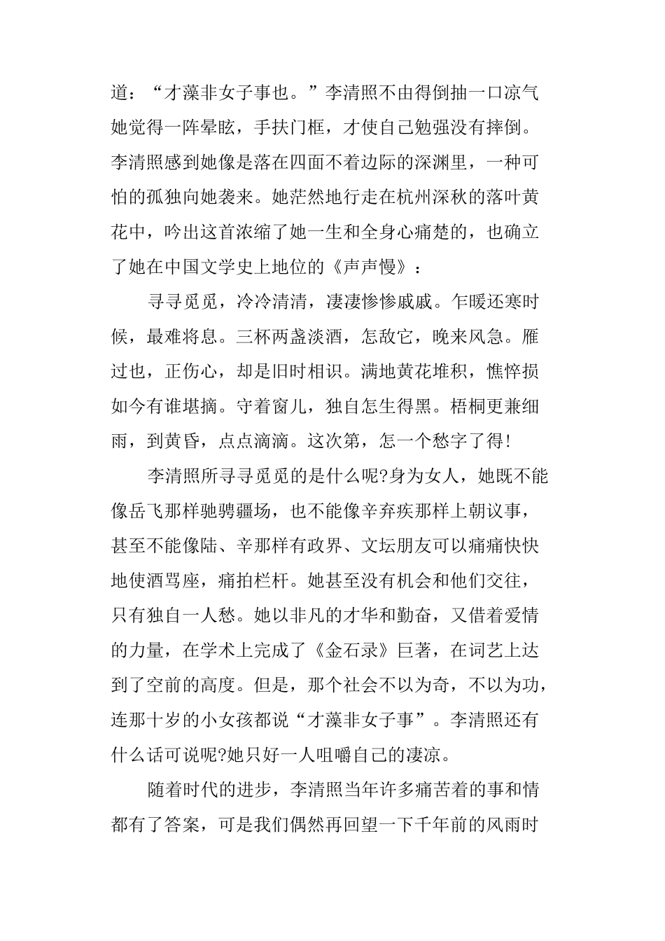 《乱世中的美神》阅读答案_第3页