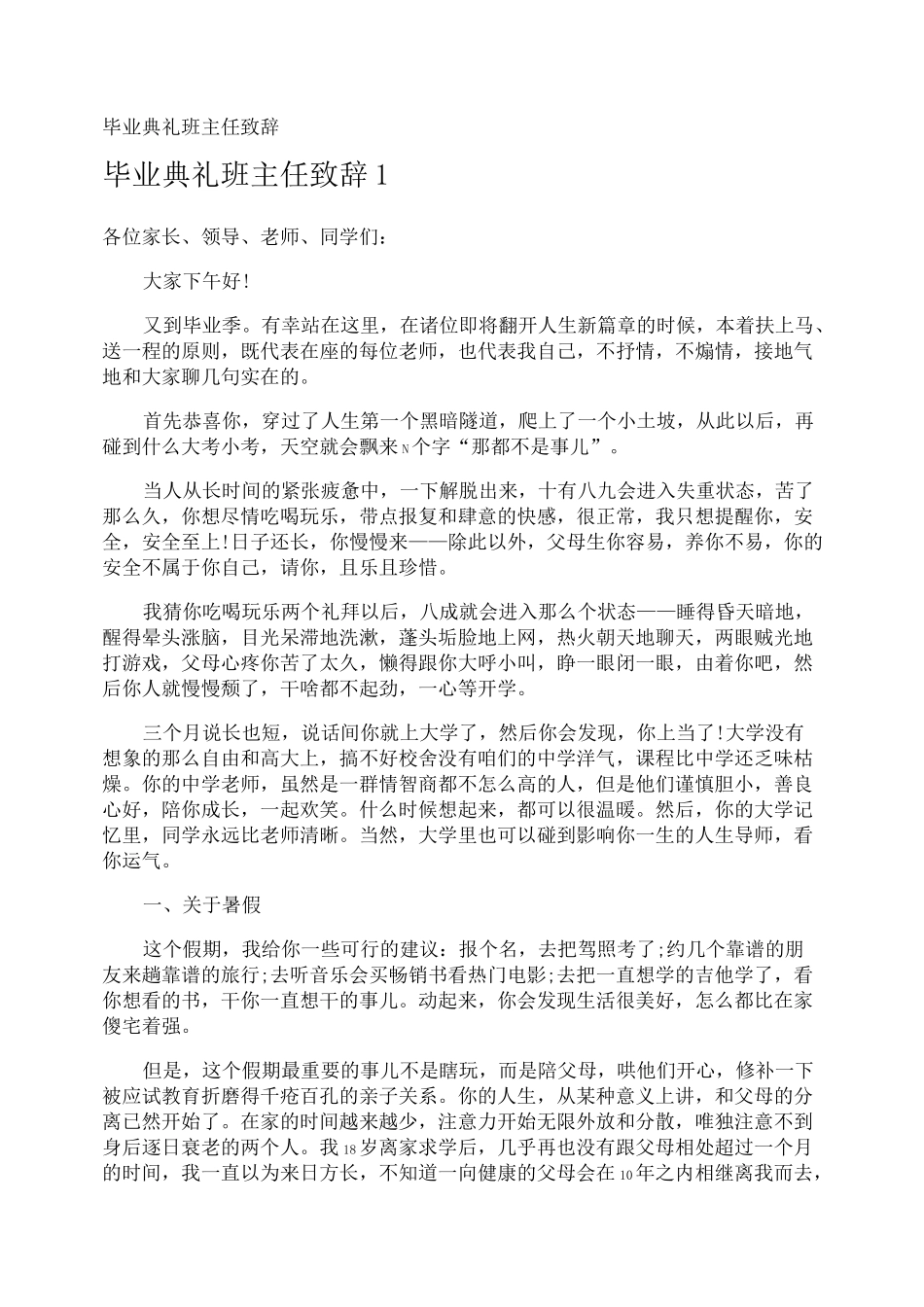 毕业典礼班主任致辞_第1页
