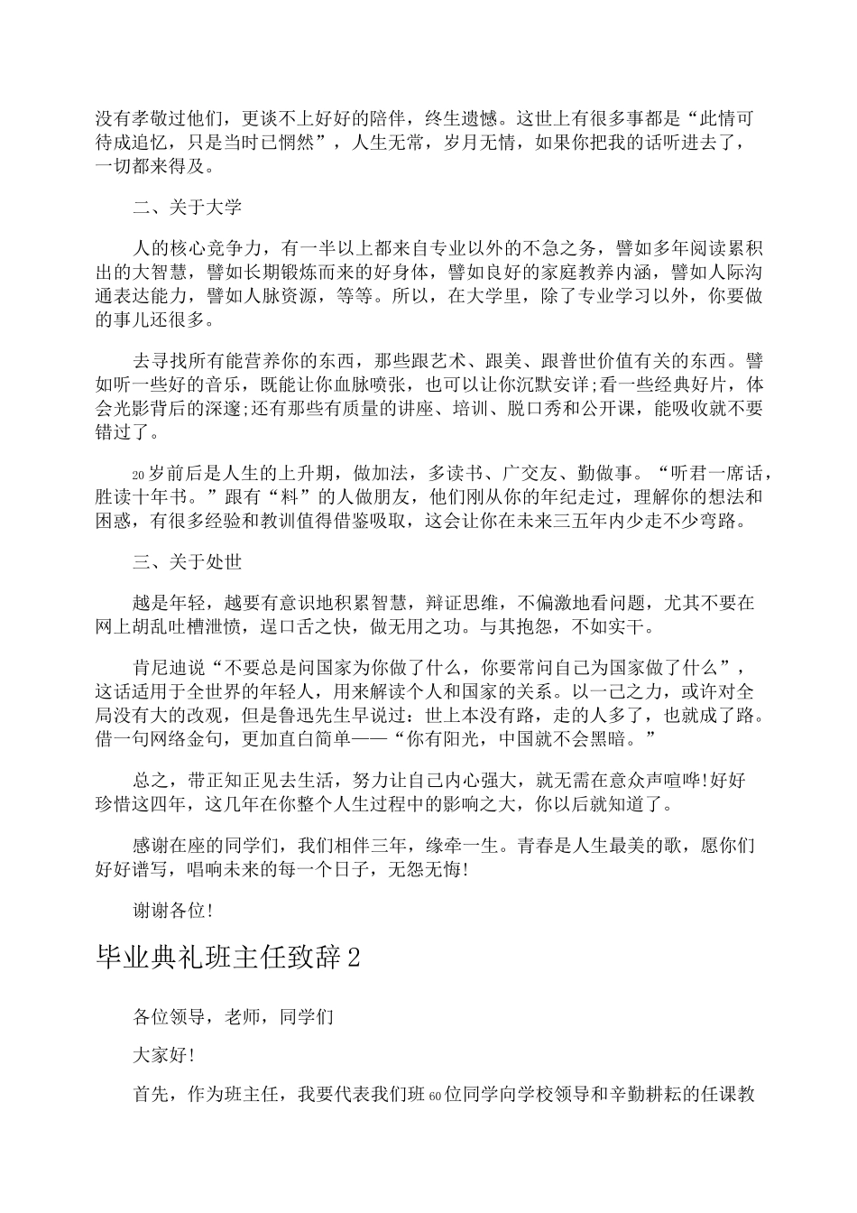 毕业典礼班主任致辞_第2页