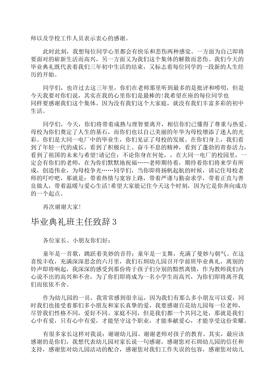 毕业典礼班主任致辞_第3页