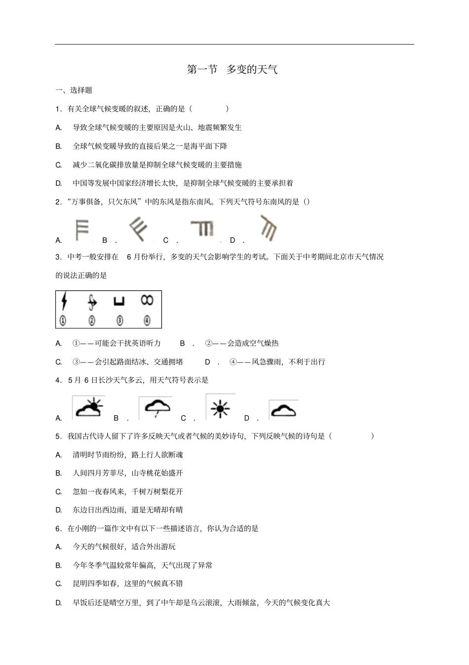 七年级地理上册多变的天气同步检测新版新人教版_第1页