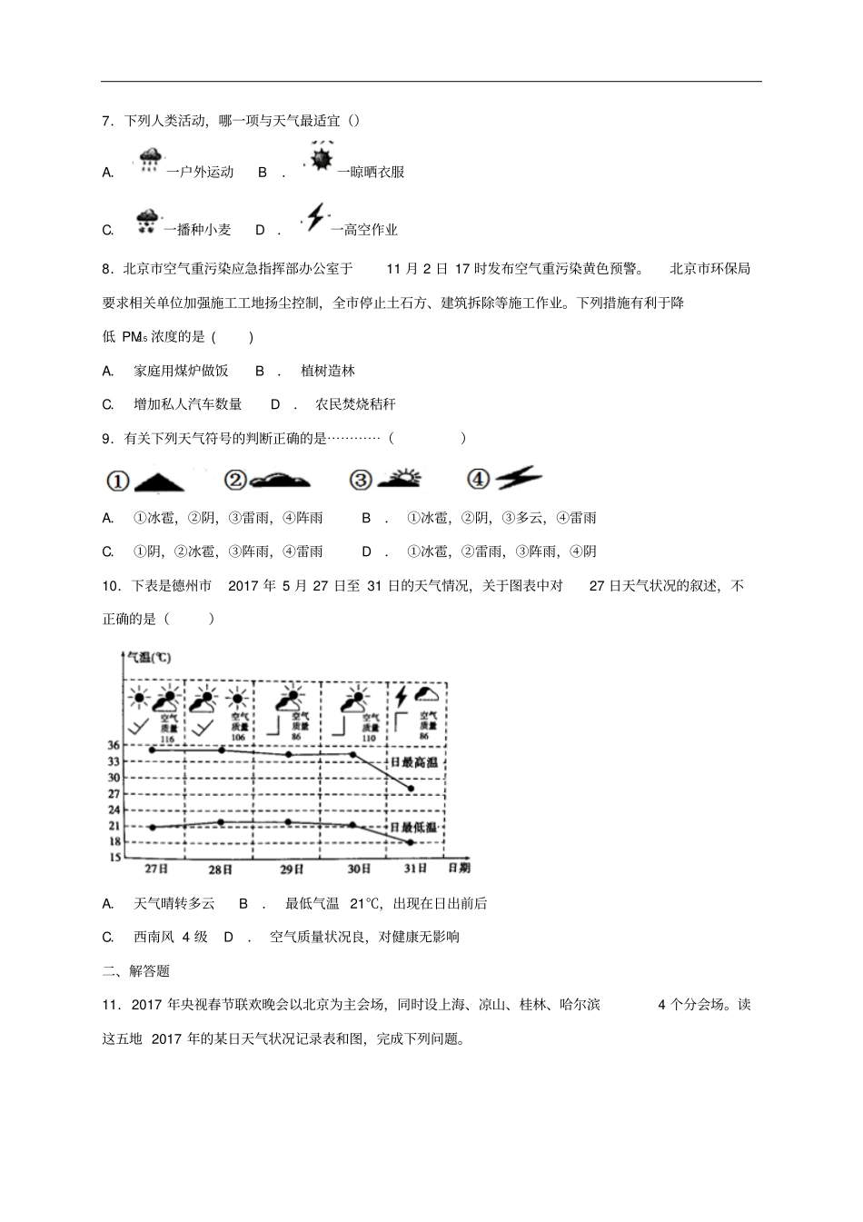 七年级地理上册多变的天气同步检测新版新人教版_第2页