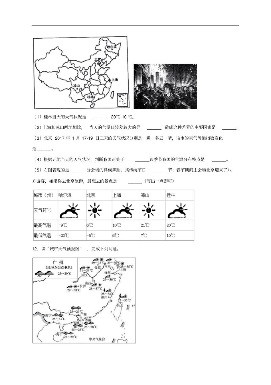 七年级地理上册多变的天气同步检测新版新人教版_第3页