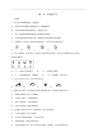 七年级地理上册多变的天气同步检测新版新人教版