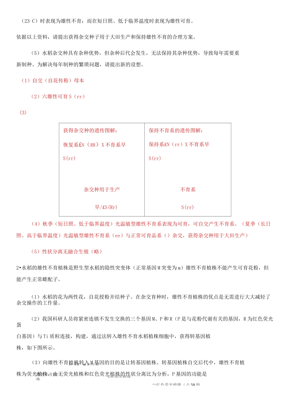 高考生物遗传——水稻雄性不育专题练习(含答案)_第3页