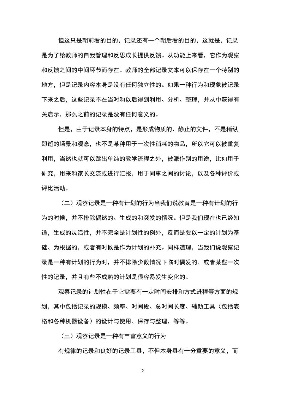 如何做好幼儿园观察记录_第2页