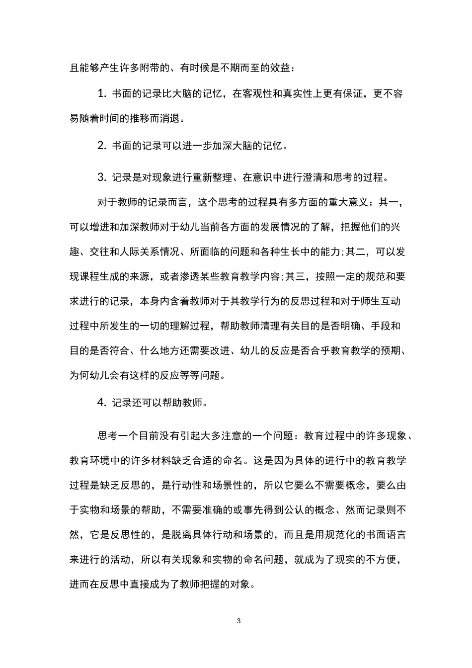 如何做好幼儿园观察记录_第3页