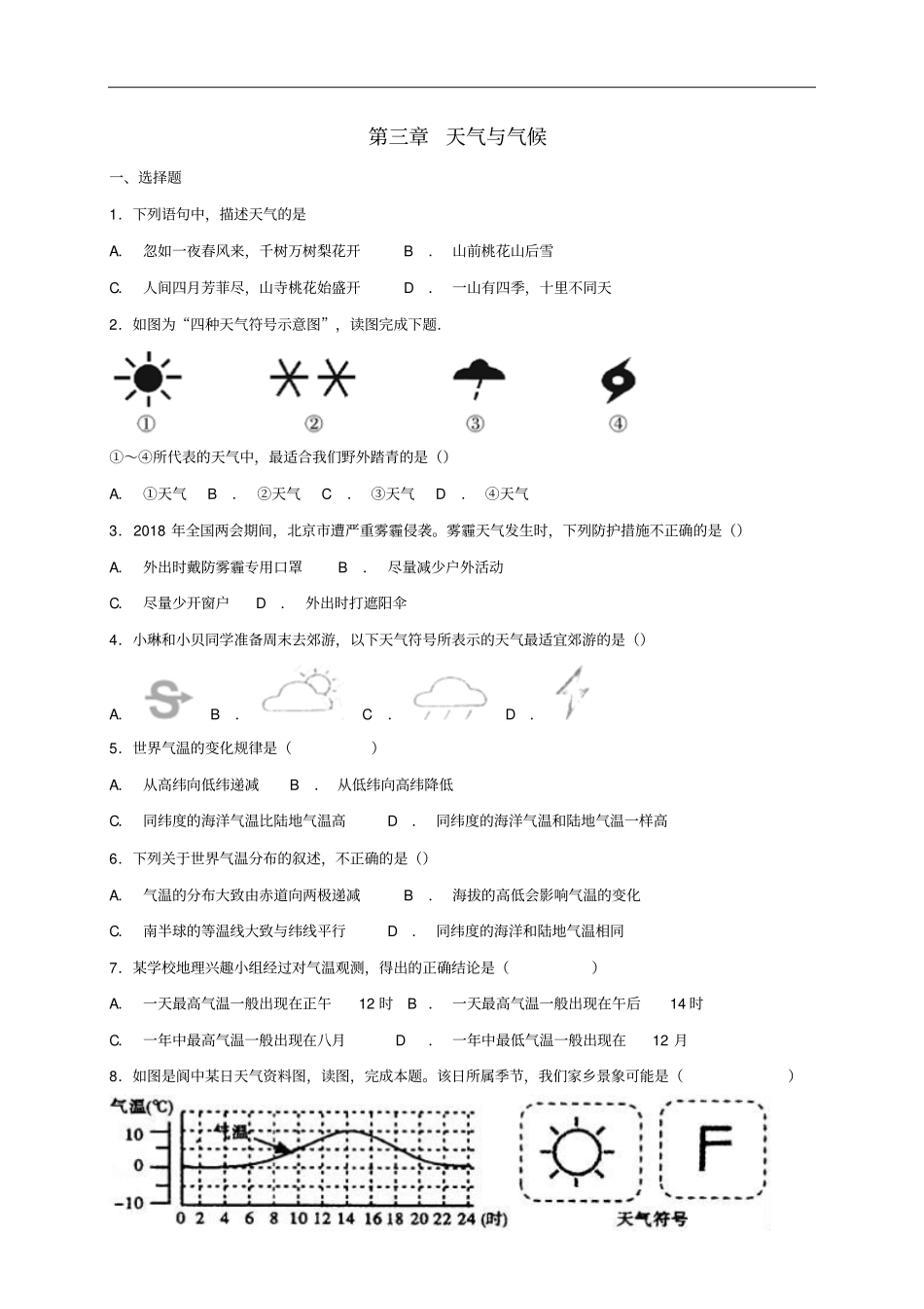 七年级地理上册天气与气候检测卷新版新人教版_第1页