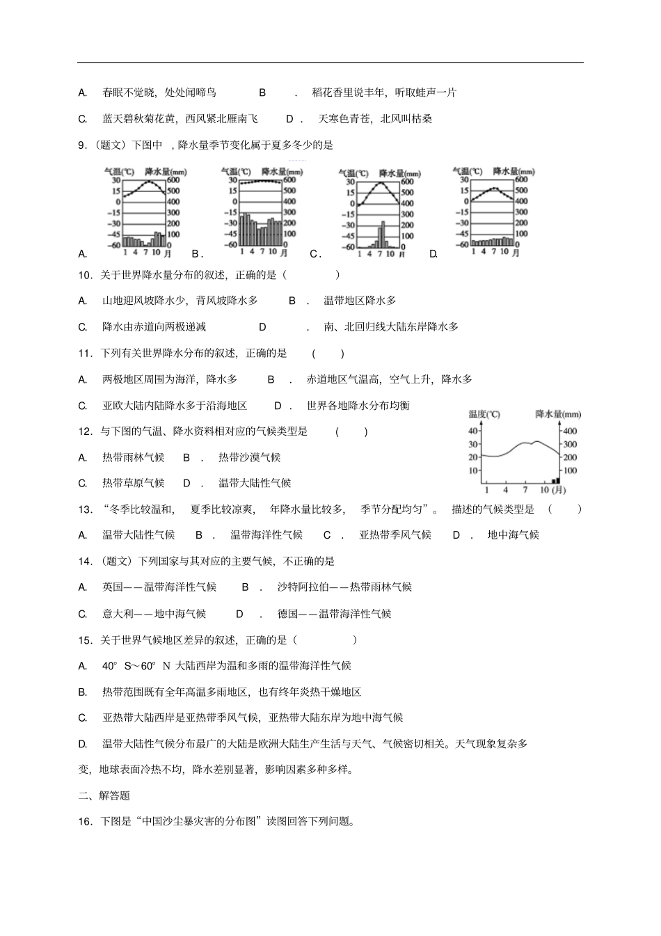 七年级地理上册天气与气候检测卷新版新人教版_第2页