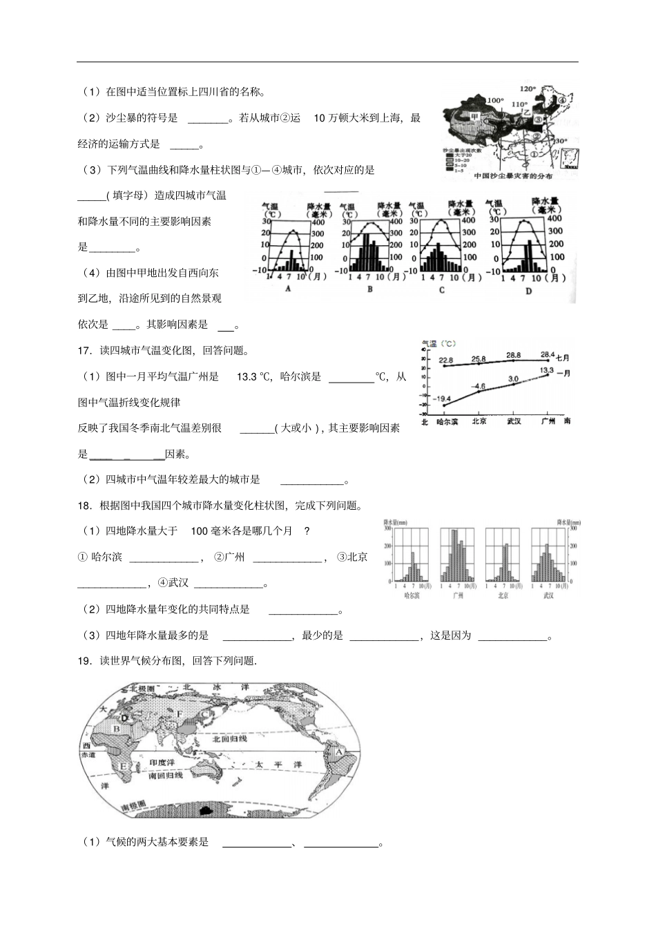 七年级地理上册天气与气候检测卷新版新人教版_第3页
