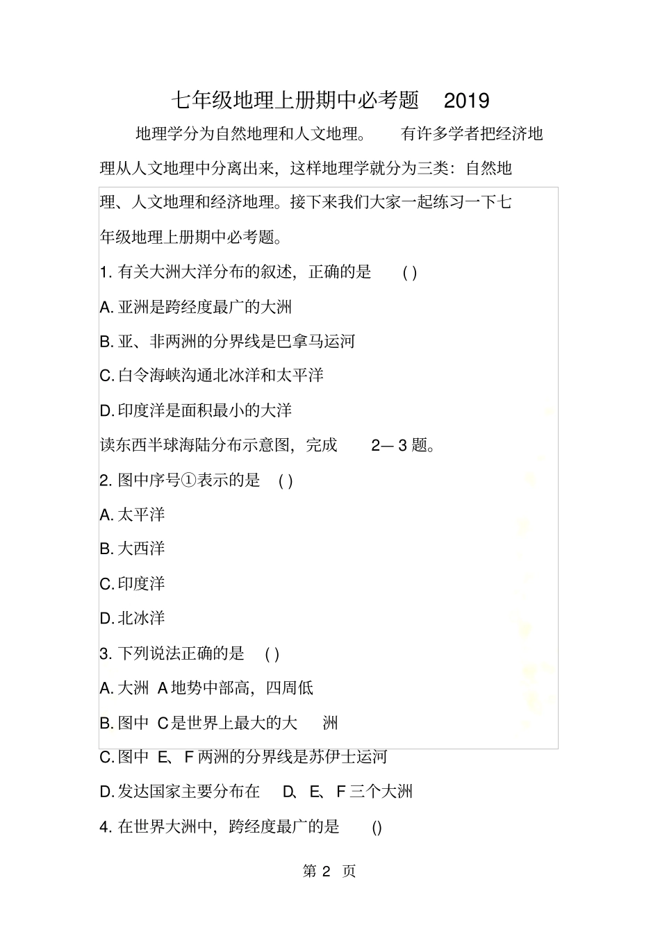 七年级地理上册期中必考题_第2页