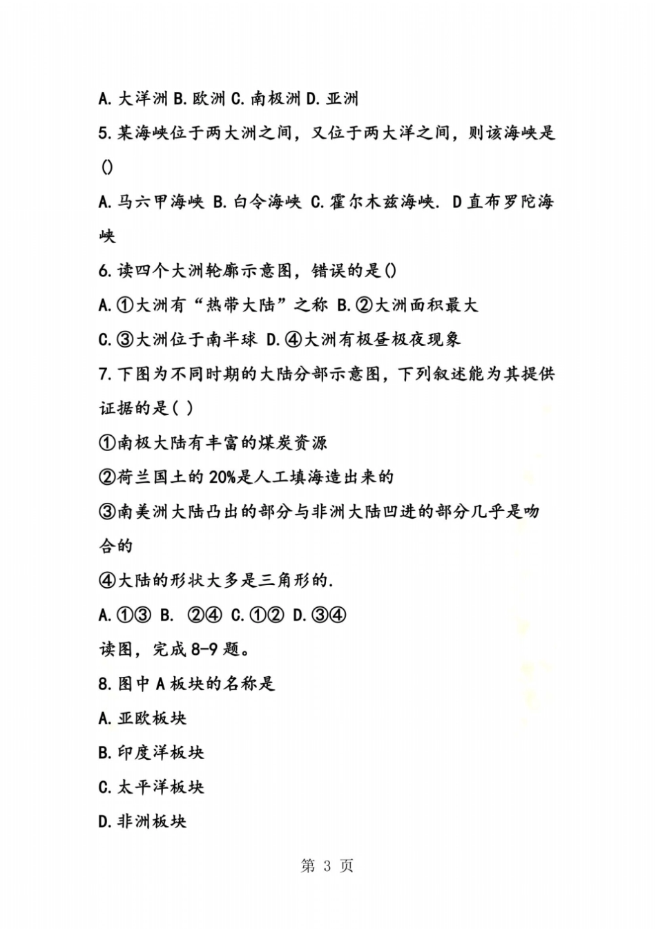 七年级地理上册期中必考题_第3页