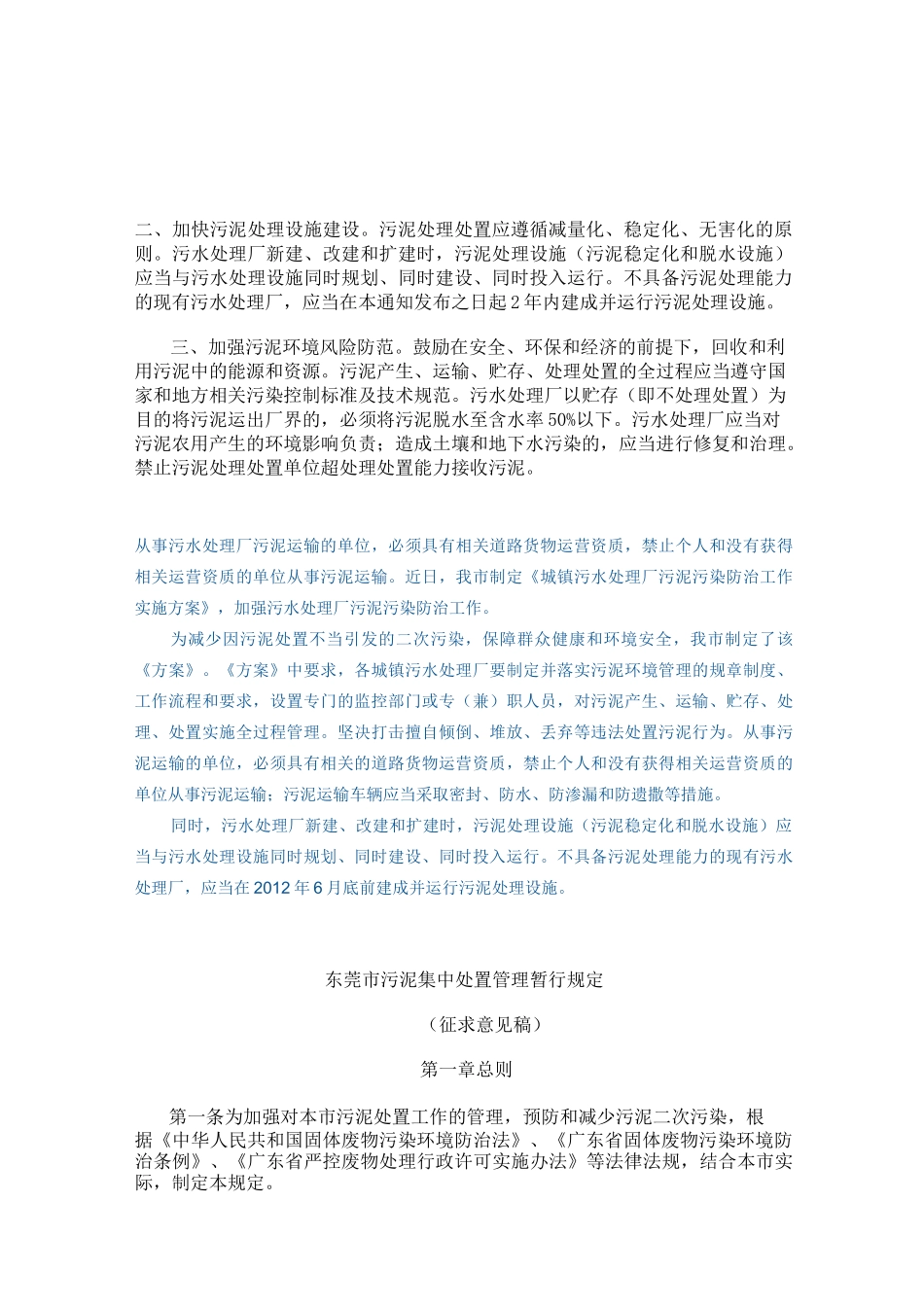 污泥环境管理的规章制度_第1页