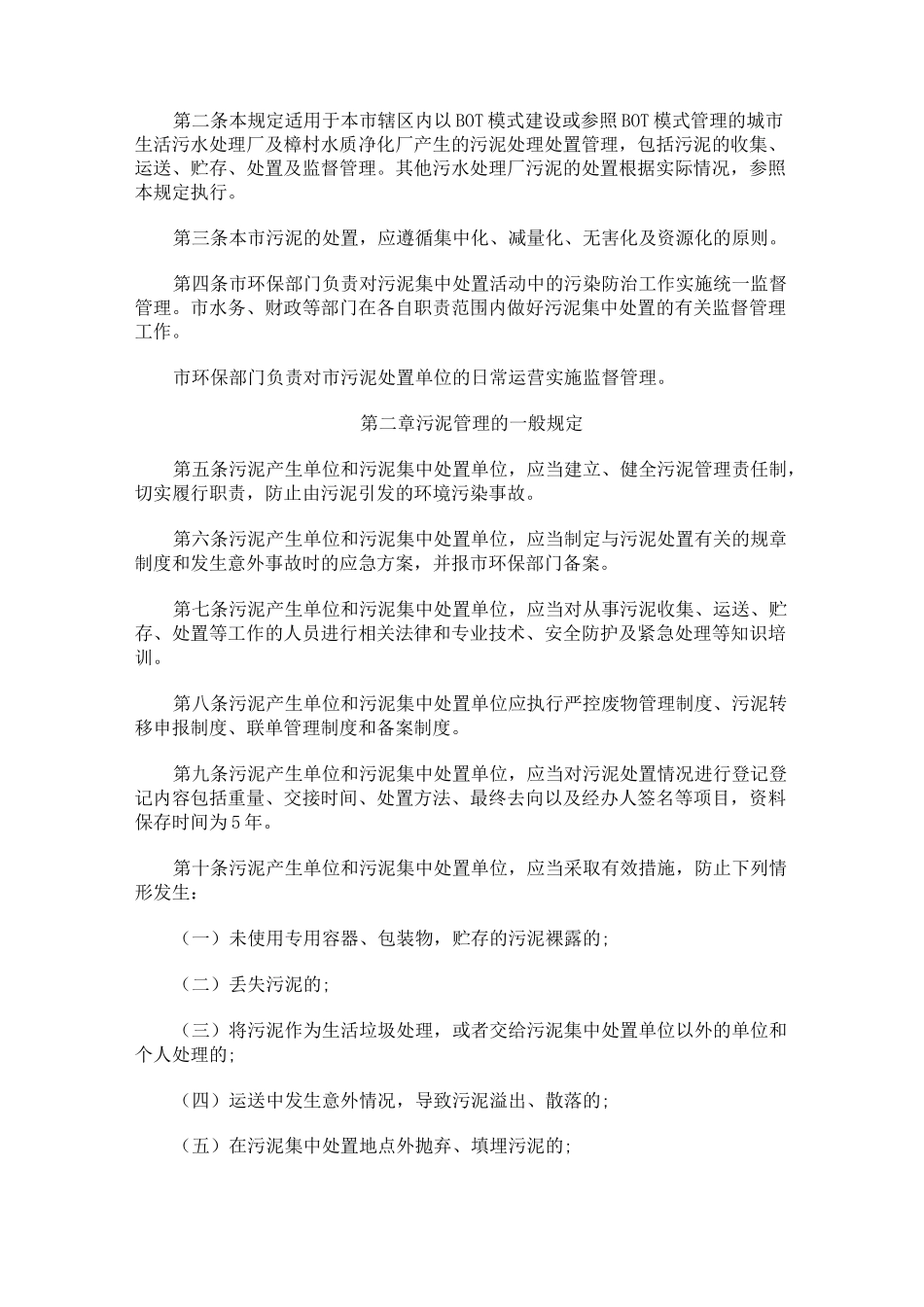 污泥环境管理的规章制度_第2页