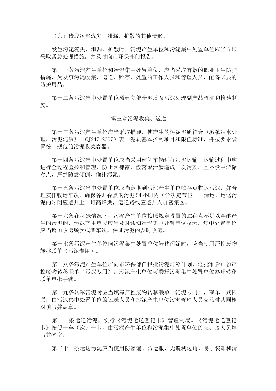 污泥环境管理的规章制度_第3页