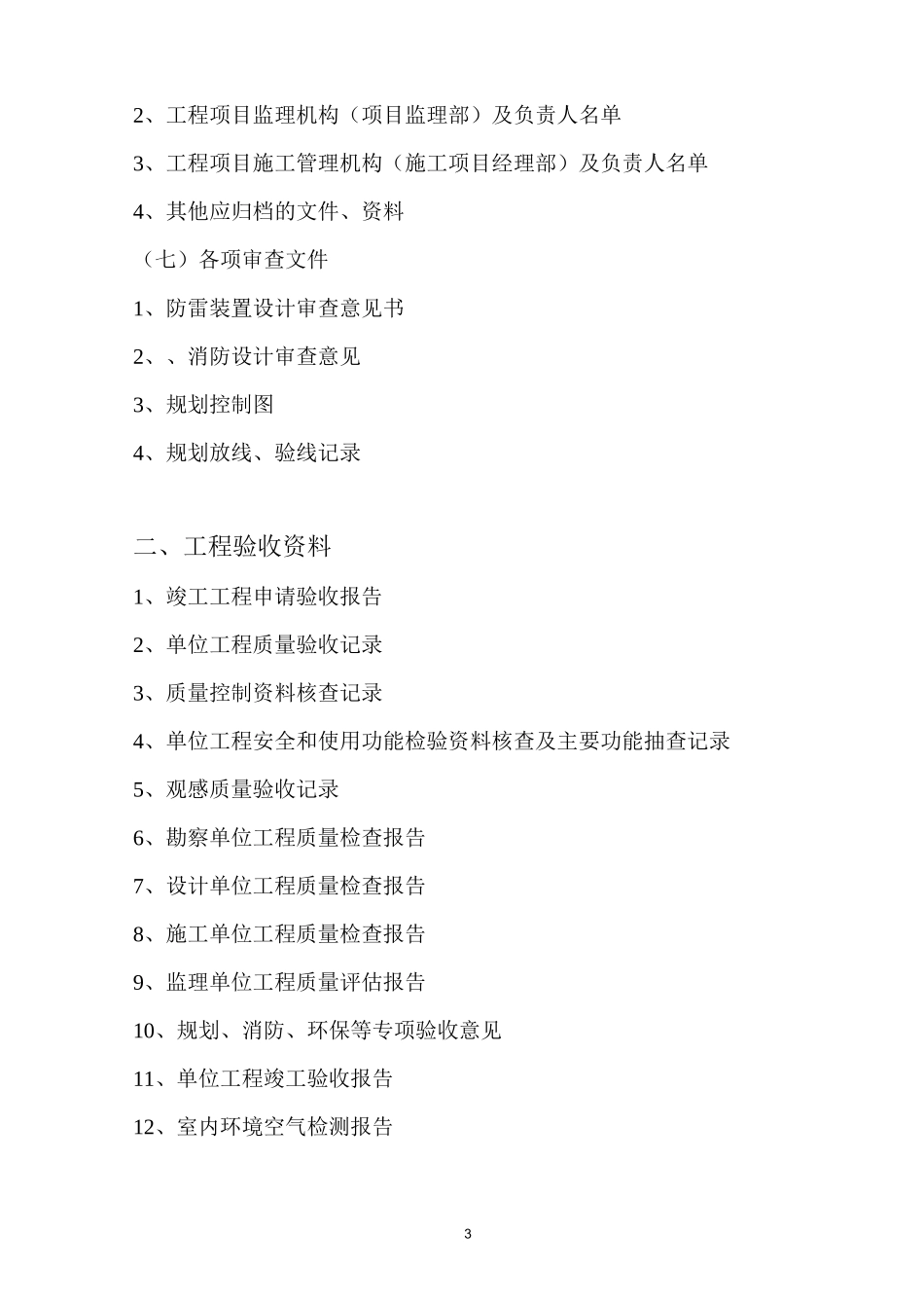 巴中市城建档案归档资料目录_第3页
