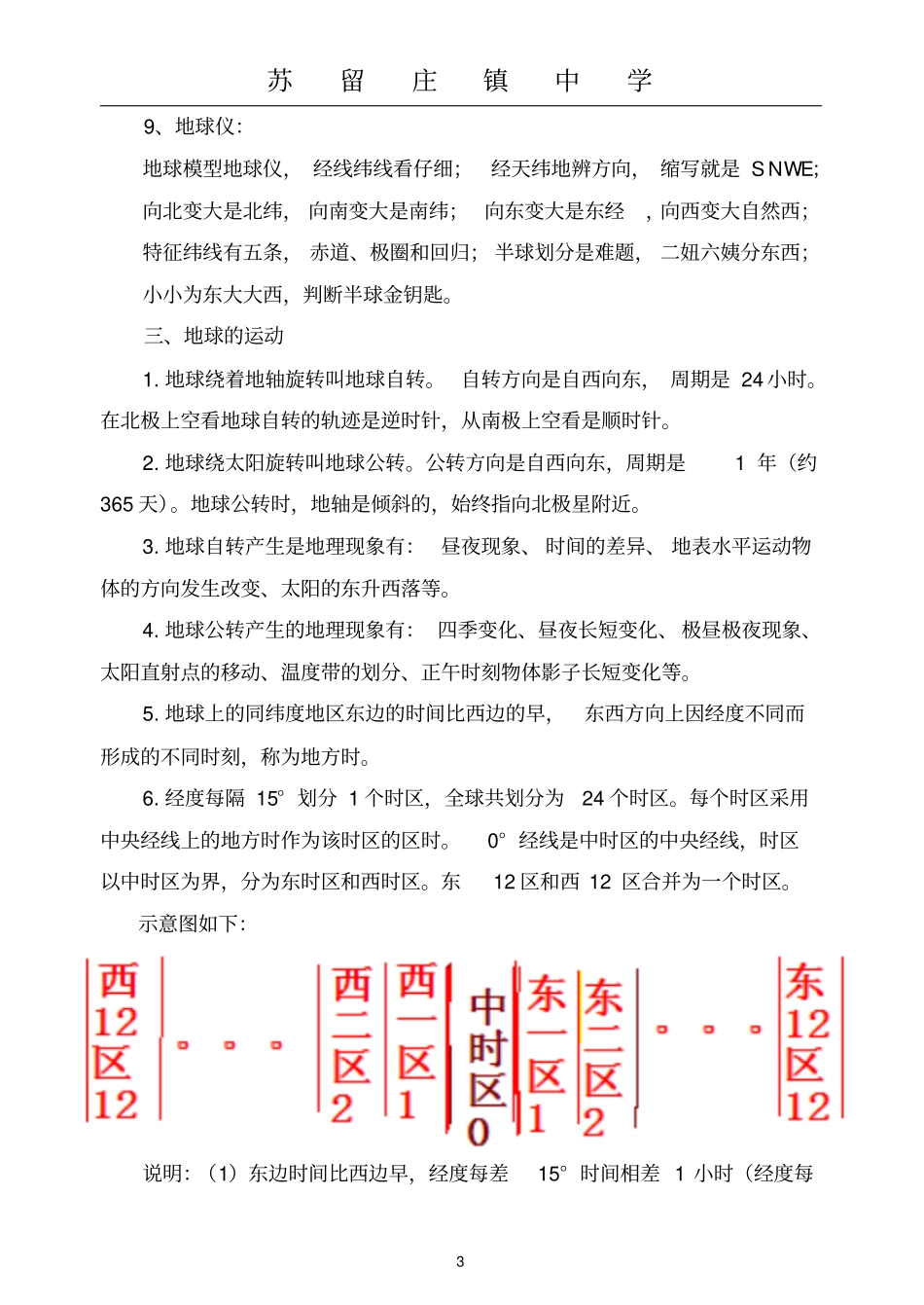 七年级地理上册知识点总结新商务星球版_第3页